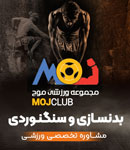 باشگاه ورزشی موج